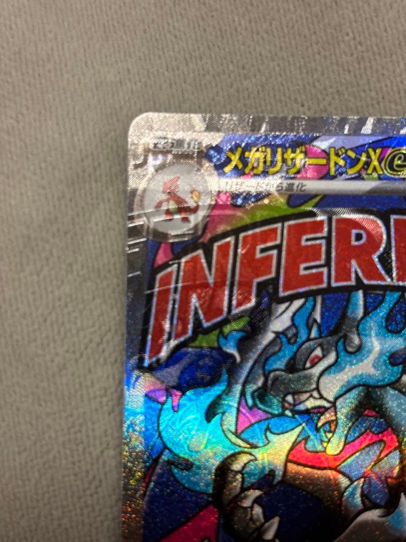 メガリザードンX ex MA 加工ズレ　エラー品　メガドリーム