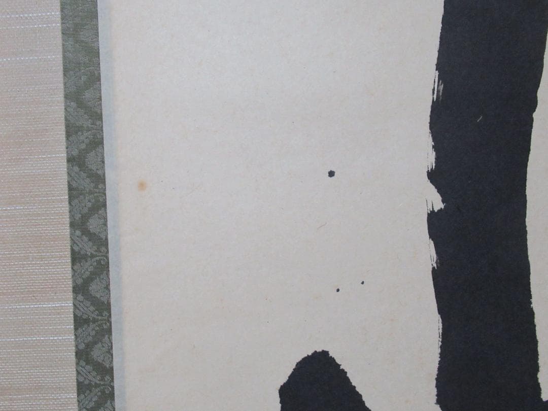 大徳寺　立花大亀直筆　山青水清　共箱