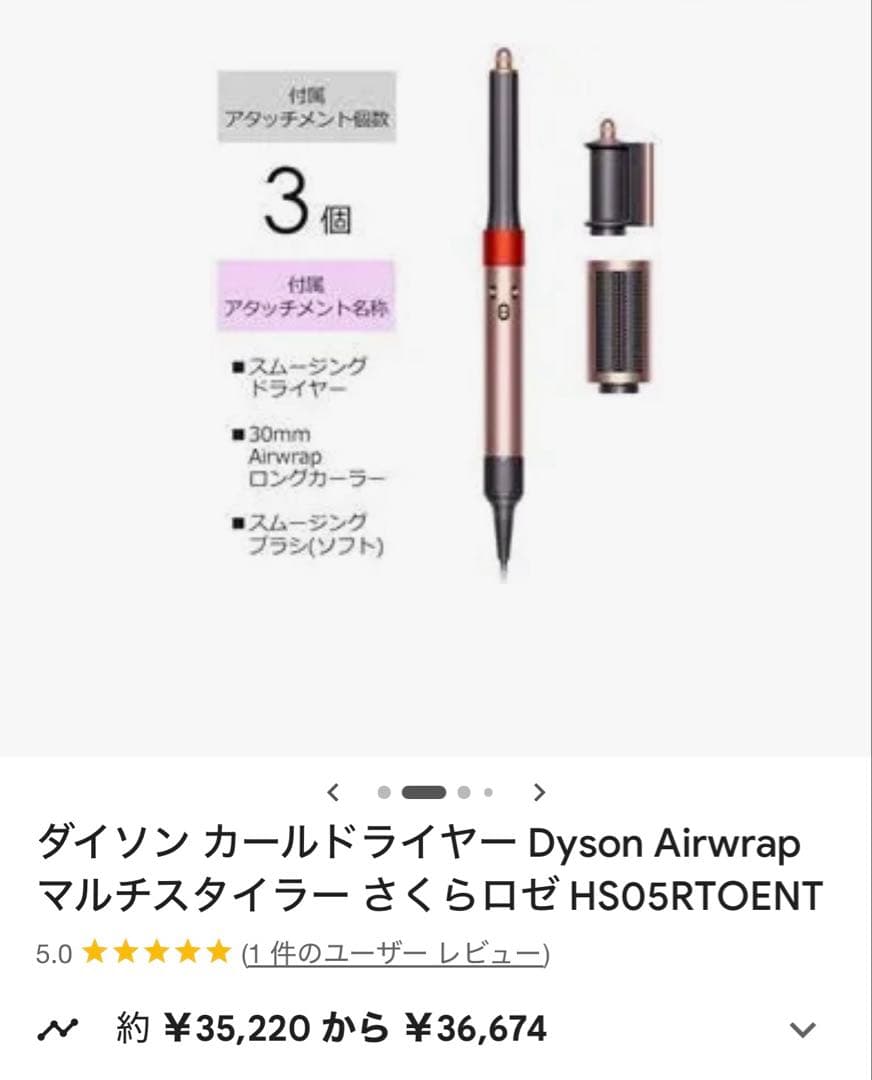 Dyson Airwrap マルチスタイラー　さくらロゼ