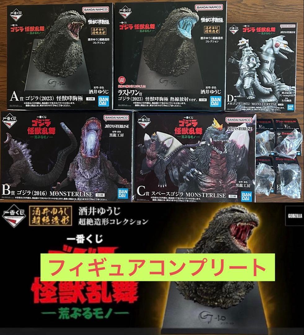 新品未開封　ゴジラ　フィギュア