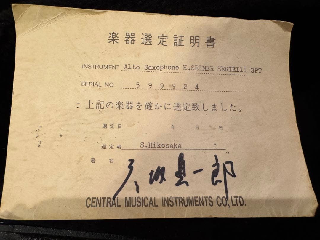 管楽器・吹奏楽器 Alto Saxophone H.SELMER SERIEIII GPT