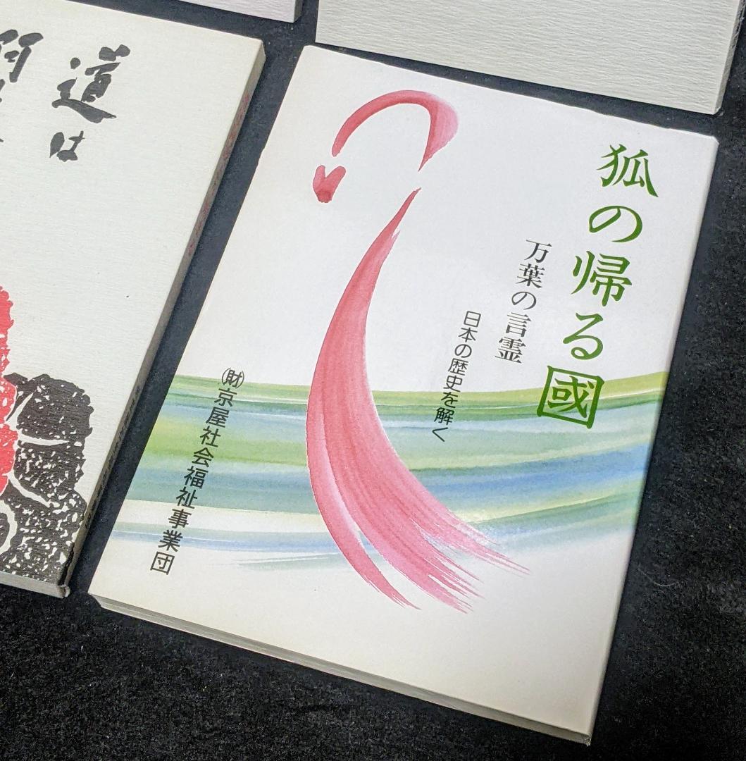 道は阿波より始まる ×3冊(1・2・3巻)+ 狐の帰る國 1冊　阿波古代史137