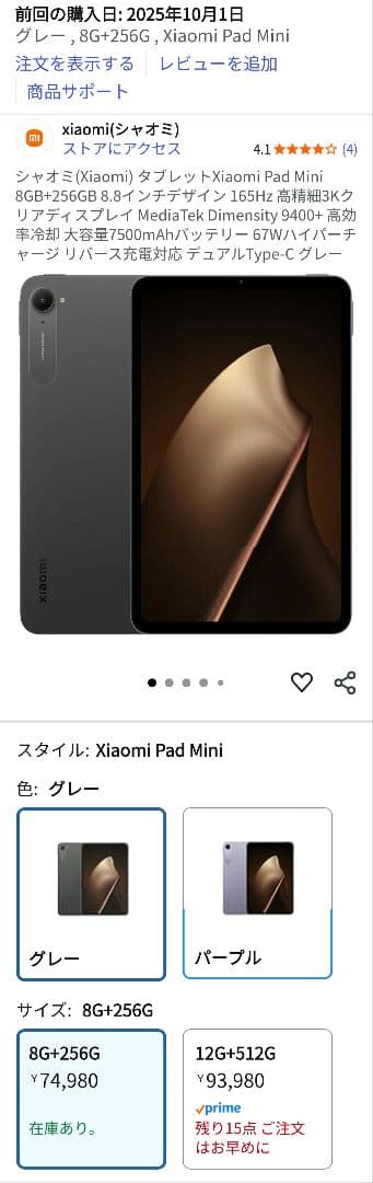 Androidタブレット本体 Xiaomi pad mini 8GB+256GB