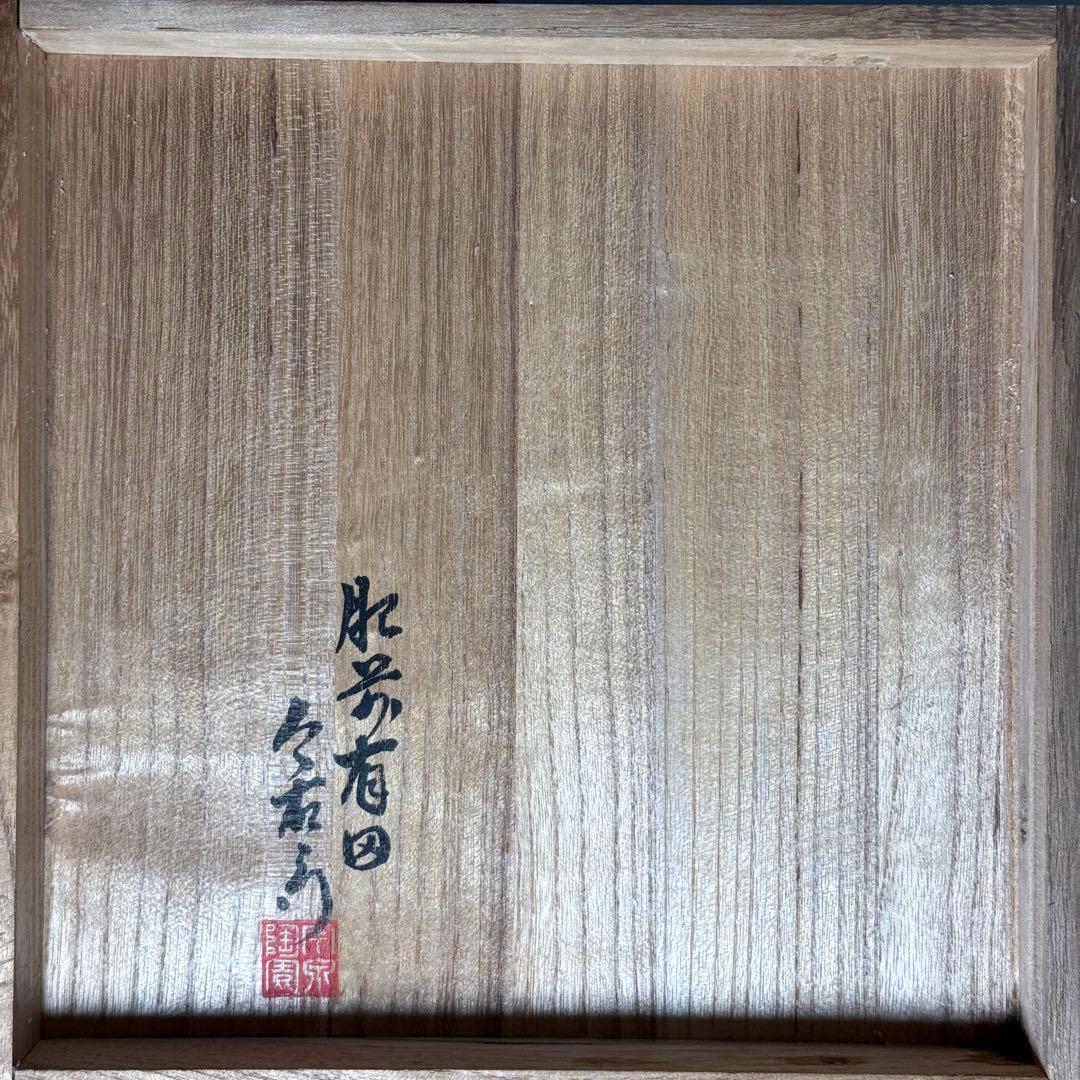 昭和初期　十一代今右衛門　今泉今右衛門　錦　海老文様皿　五枚　共箱　希少菱形窯印