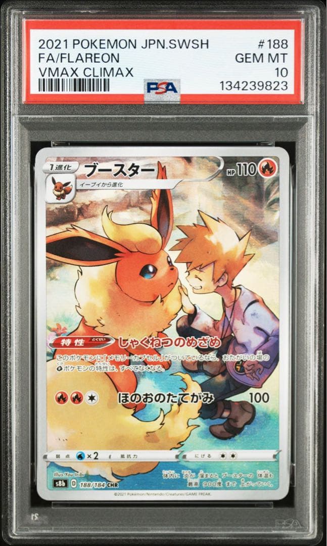 PSA10 連番 イーブイ CHR ブイズ ブースター サンダース シャワーズ