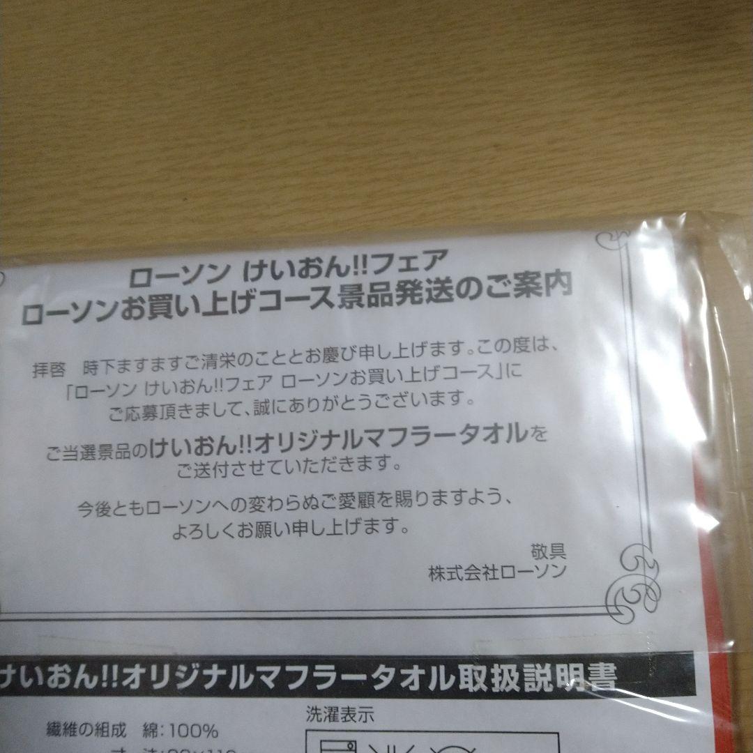 けいおん!!フェア第2弾　ローソンマフラータオル限定１００名　平沢憂