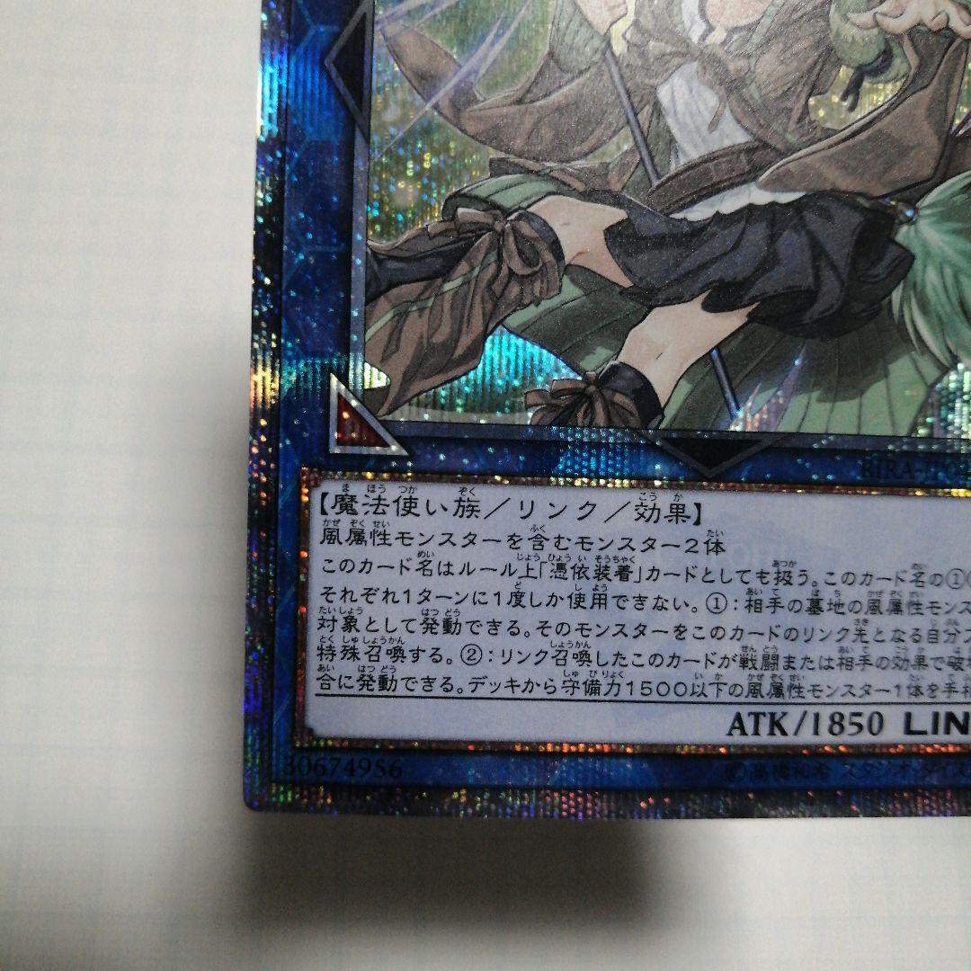 遊戯王　蒼翠の風霊使いウィン　20thシークレット