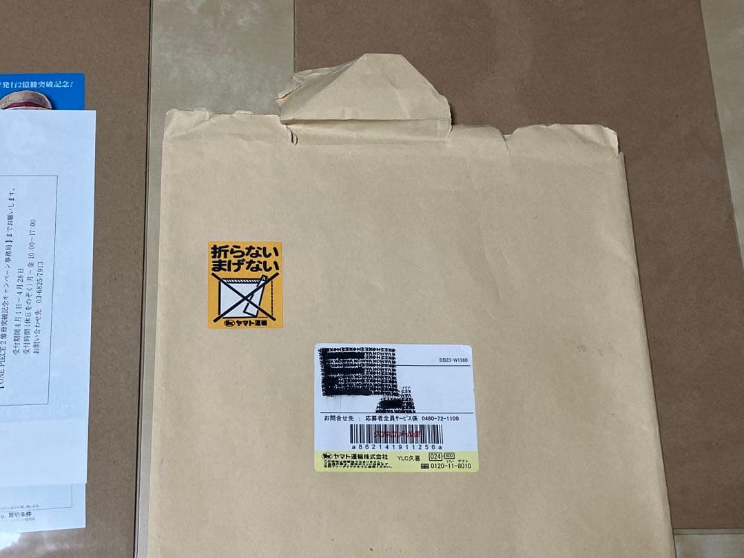 激レア　ビブルの秘宝　ワンピース 複製原画　当選通知書あり