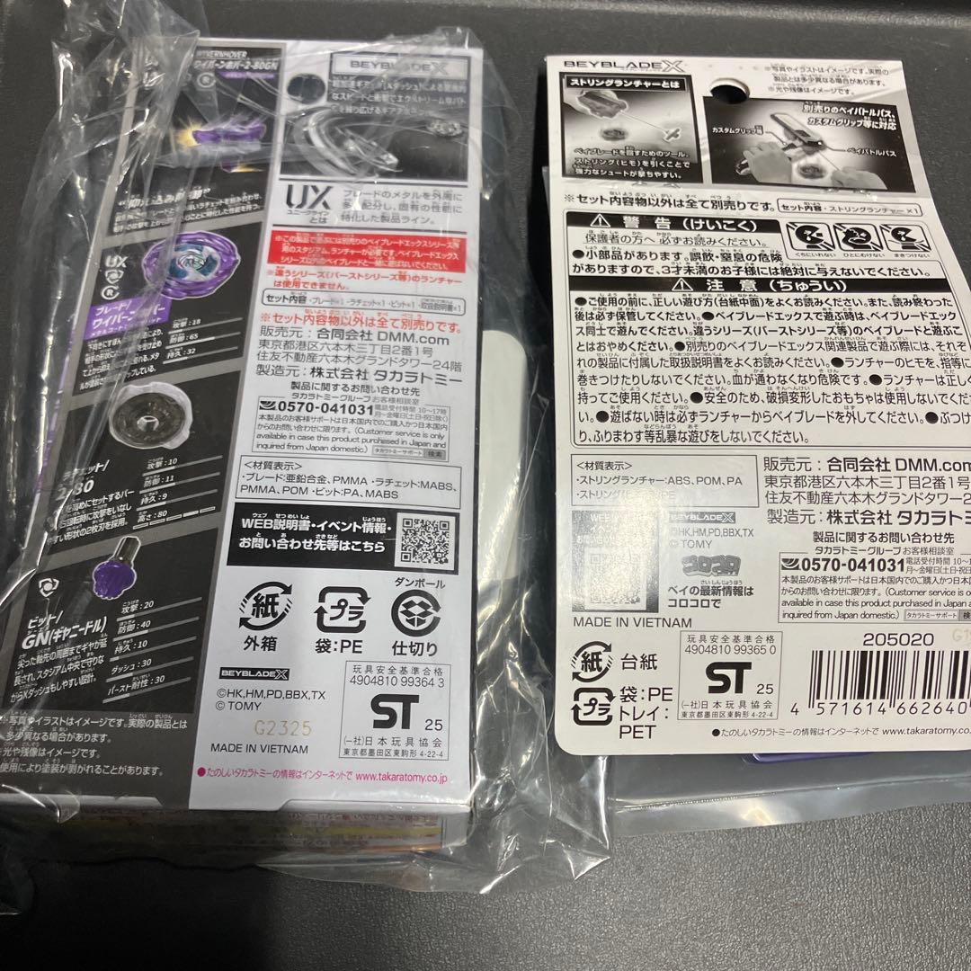 ベイブレードX ラストチャンス賞 B賞 2点セット