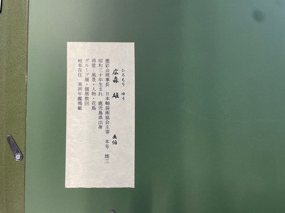 田中幸男 ひまわり畑 油彩 絵画