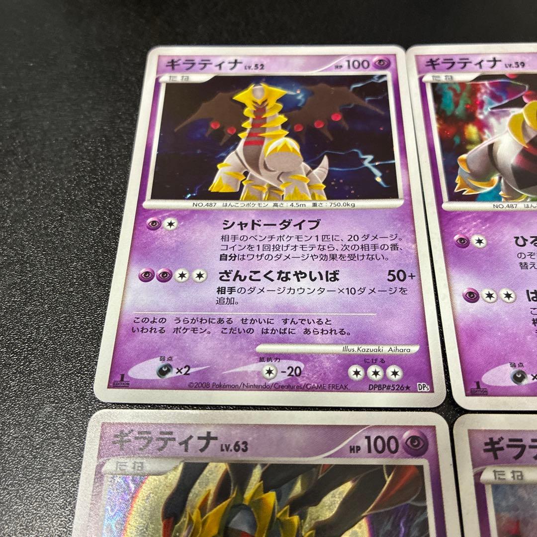 ギラティナ 4枚セット　DPシリーズ