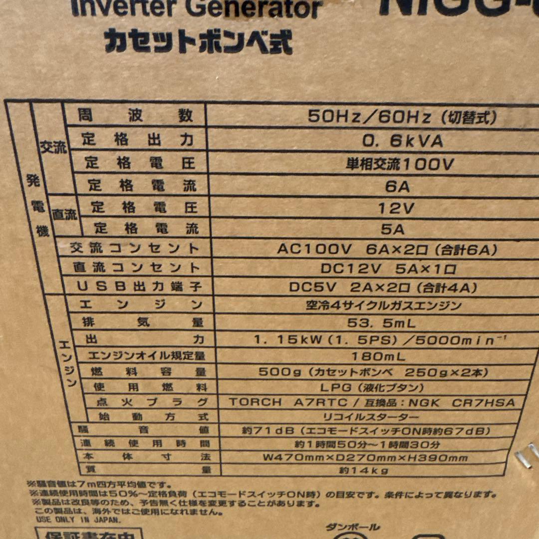【美品】NAKATOMI ナカトミ/インバーター発電機 NIGG-600