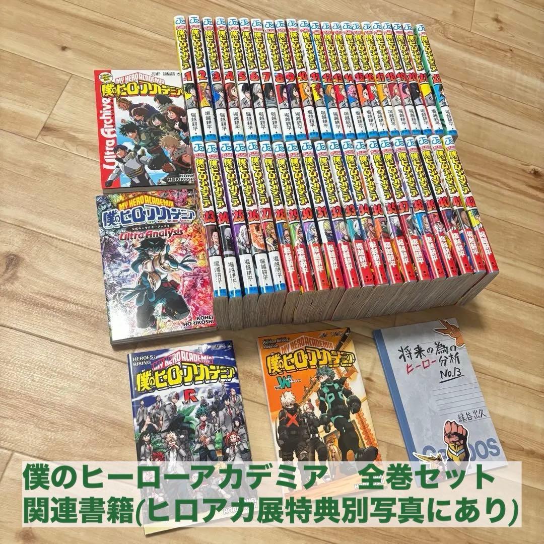 僕のヒーローアカデミア 全巻　関連本セット