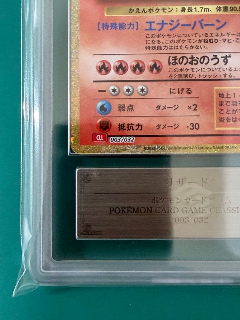 ポケカ クラシック リザードン 003/032 ARS10+ 鑑定書付