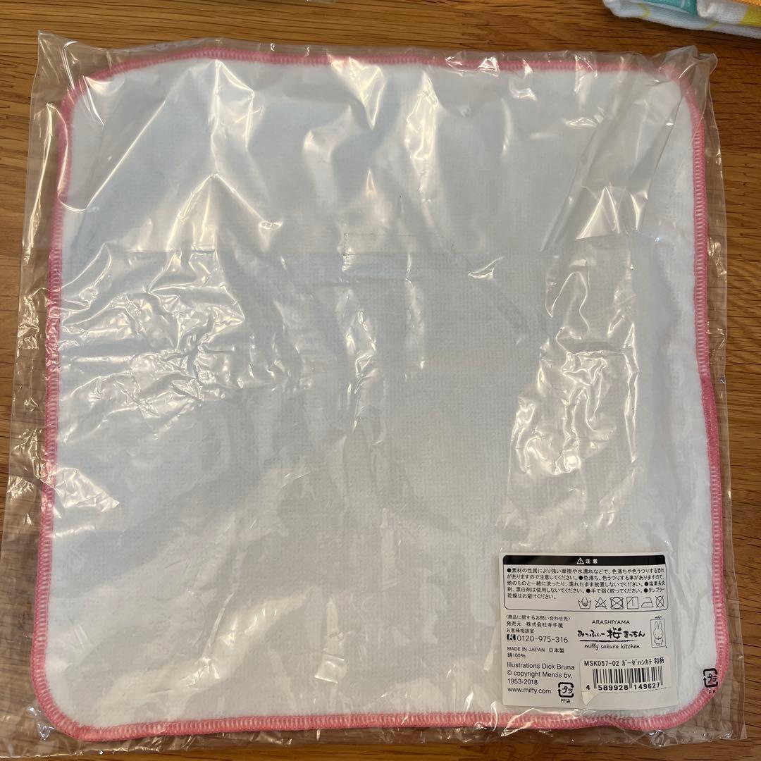 みっふぃーきっちんタオルセットと文房具