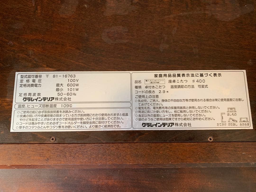 北海道民芸家具　クラレインテリア　座卓