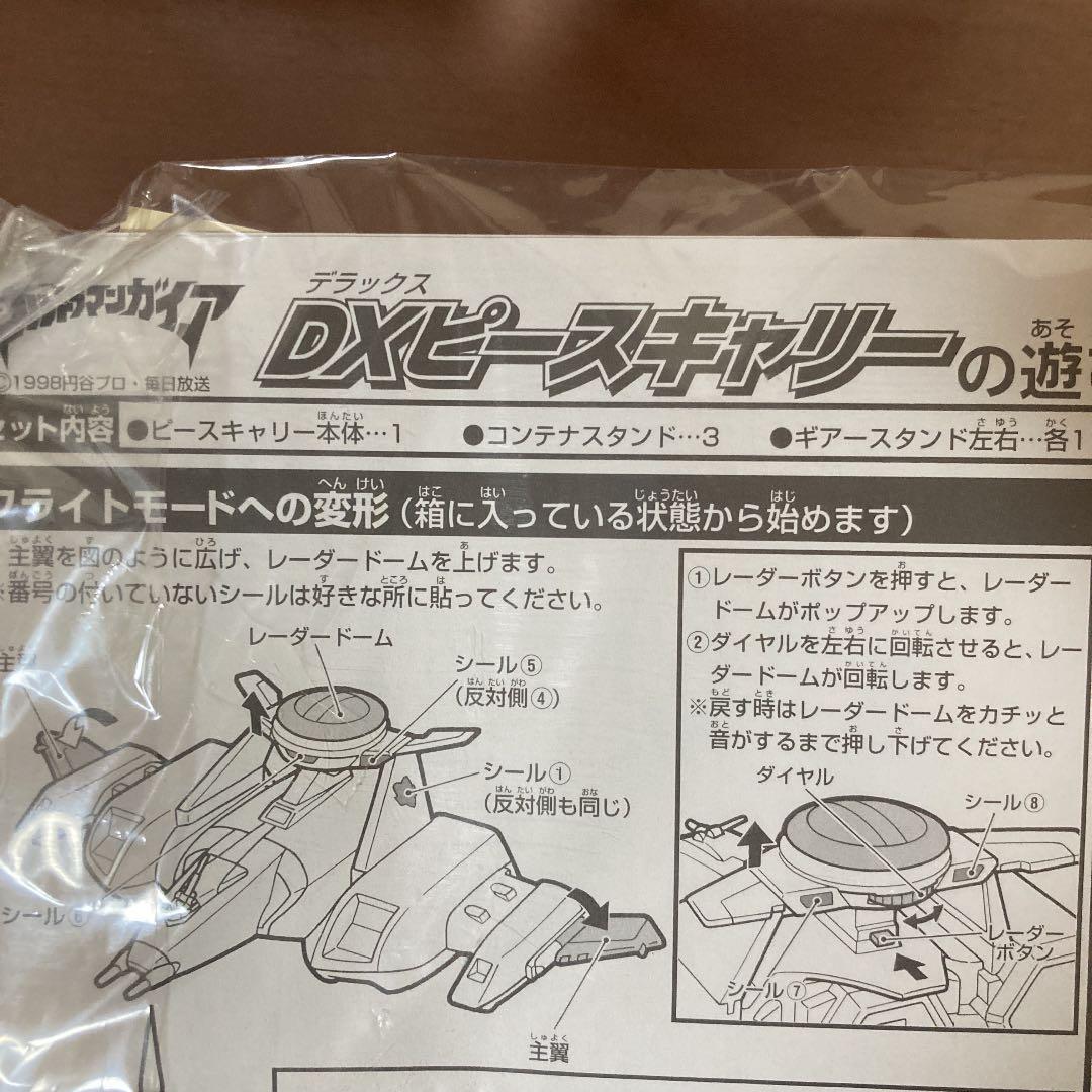 ⭐️希少⭐️ウルトラマンガイア　大型輸送戦闘機　DX ピースキャリー