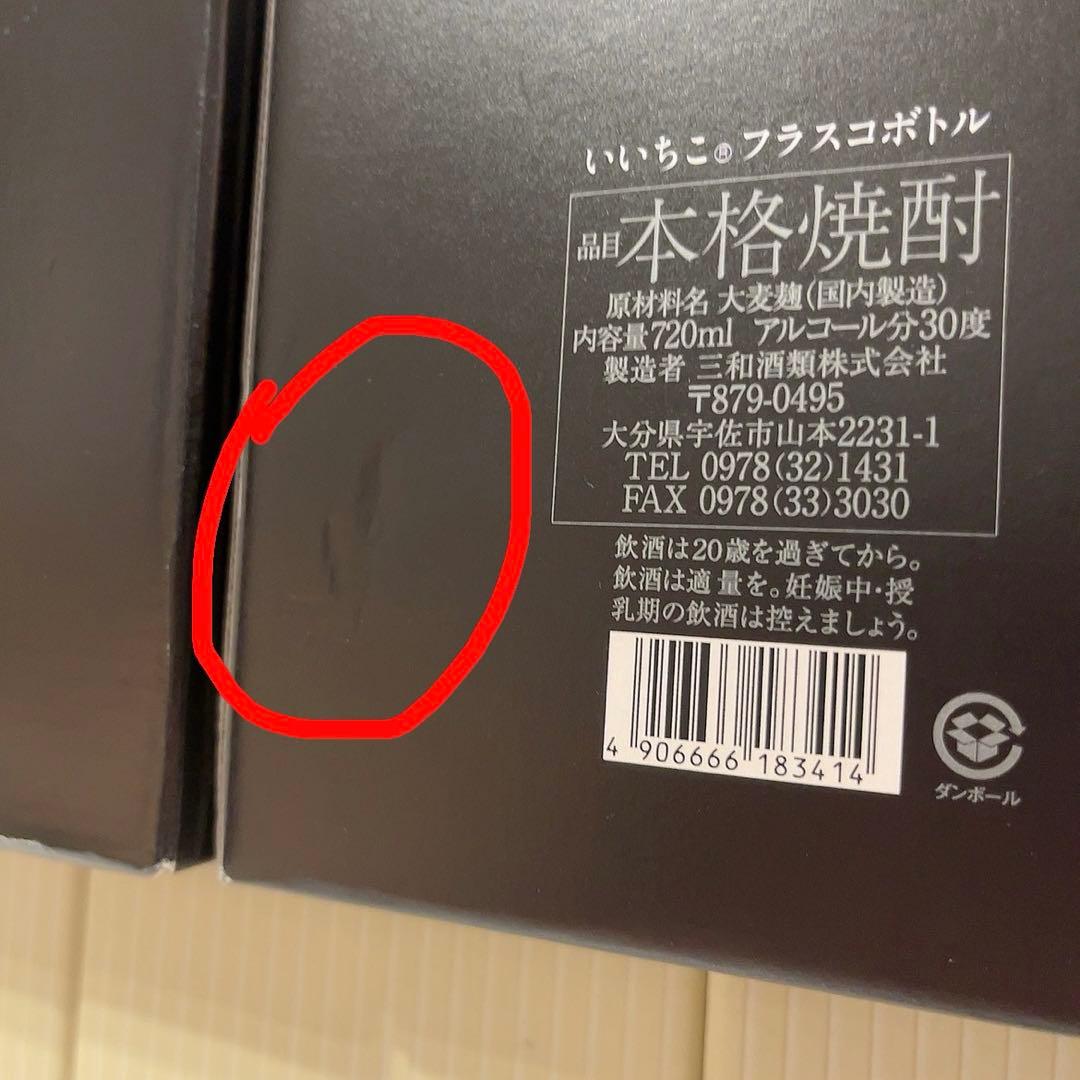 いいちこ プレミアム フラスコボトル 5本セット バラ売り 可