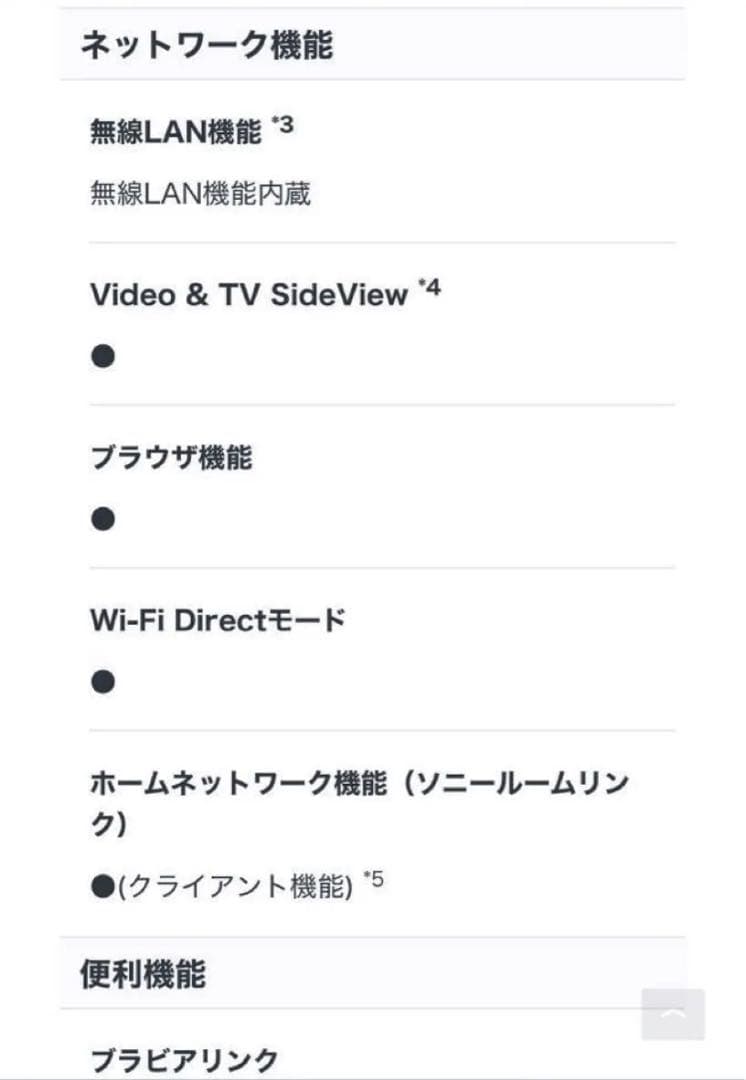 SONY BRAVIA KDL-40W600B 40インチ　難あり