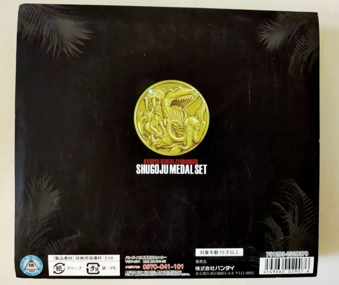 バンダイ スーパー戦隊 ダイバックラー & シュゴジュウメダルセット