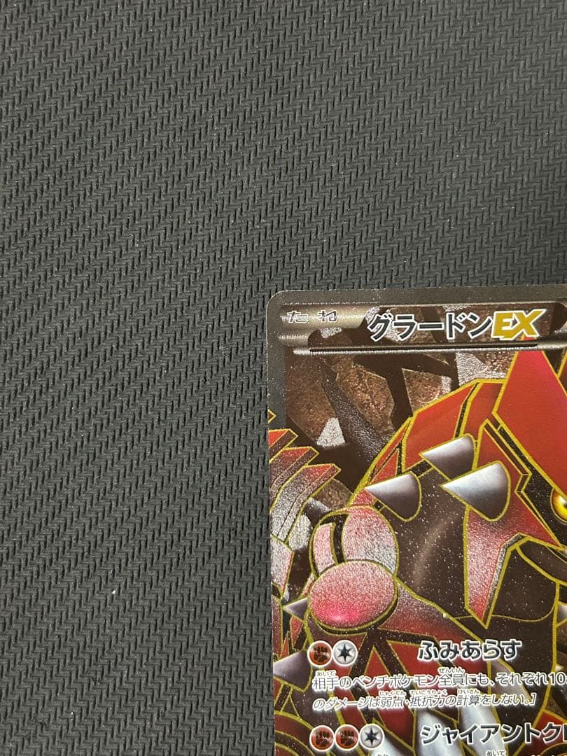 グラードンEX SR BW3 ヘイルブリザード 054/052 1ed