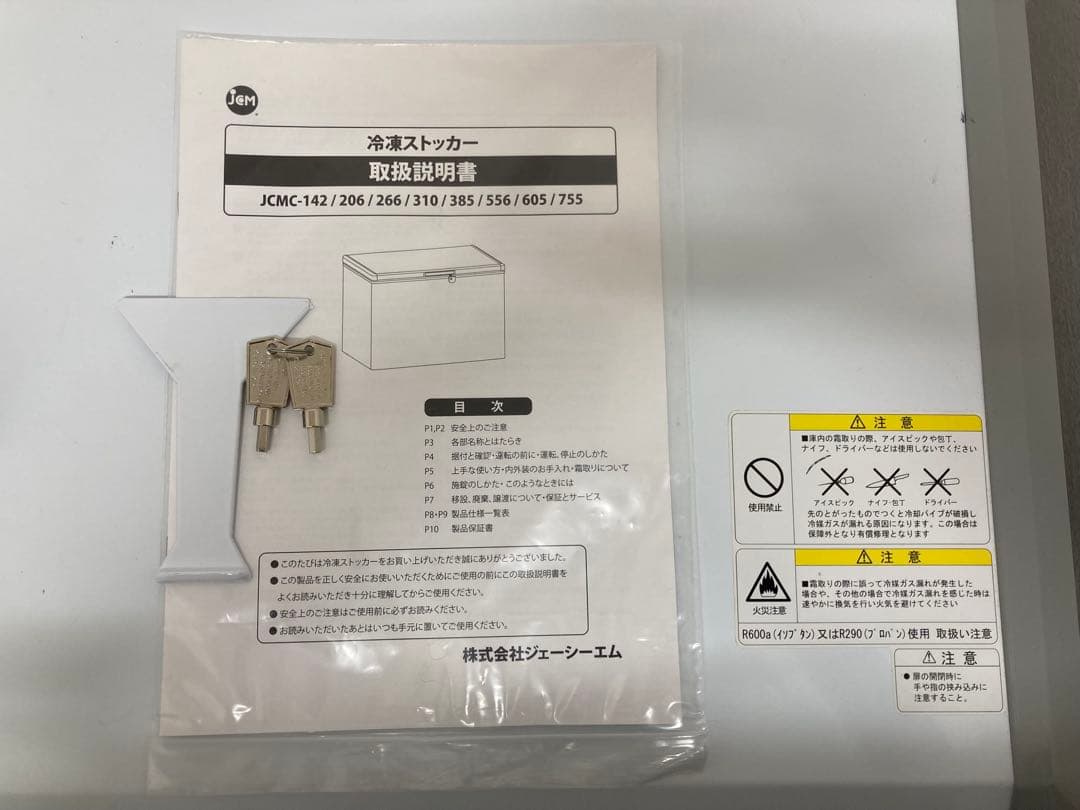 【JCMC-385】冷凍ストッカー 375L