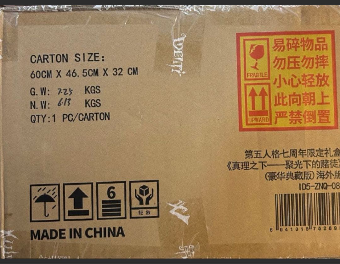 Identity V 第五人格 7周年限定オフラインパック 特別豪華版