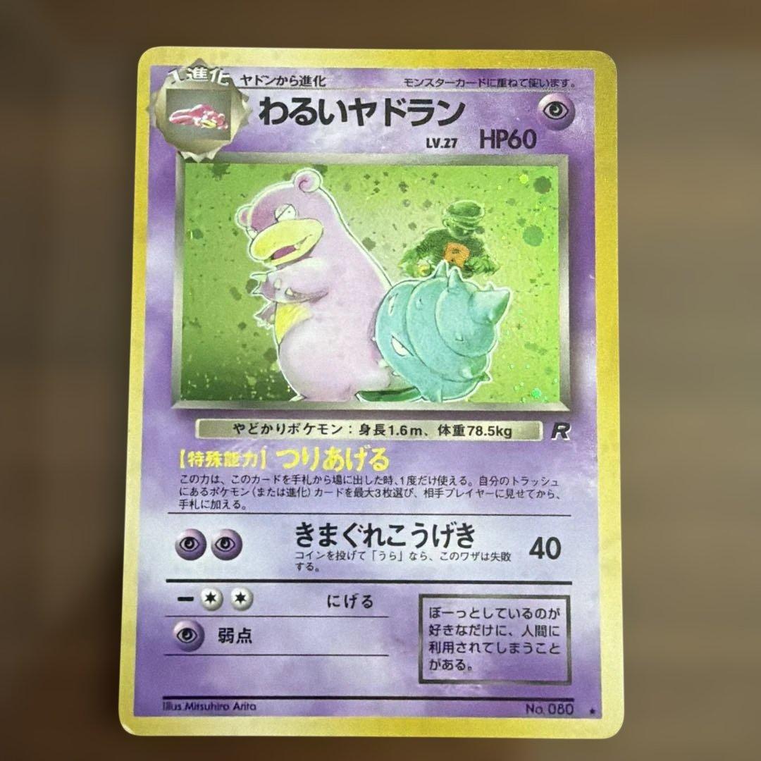 【旧裏】わるいカメックス、カイリキー、ヤドラン、ギャラドス