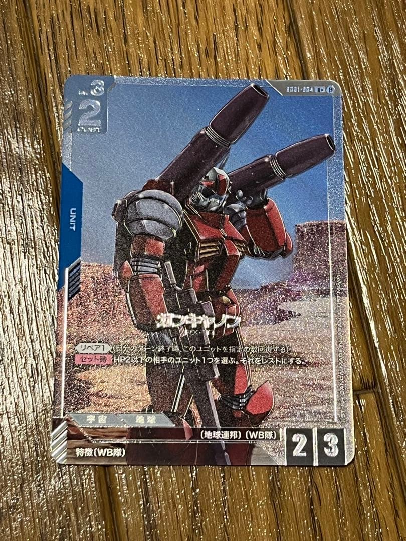 ガンダムカードゲーム　ガンキャノン　β版　パラレル