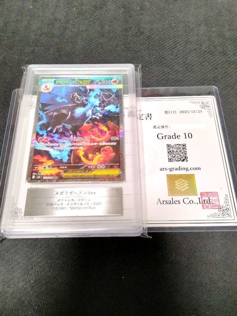 【ARS10】メガリザードンX ex SAR 鑑定書付属