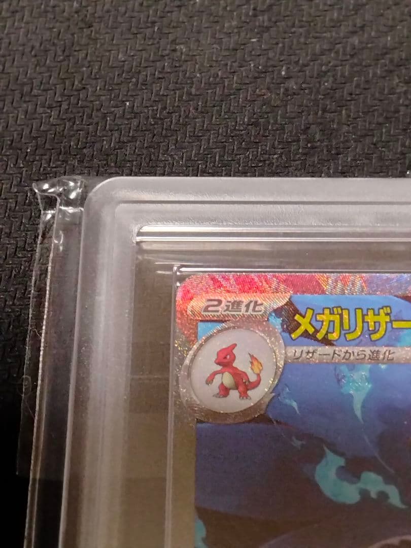 【ARS10】メガリザードンX ex SAR 鑑定書付属