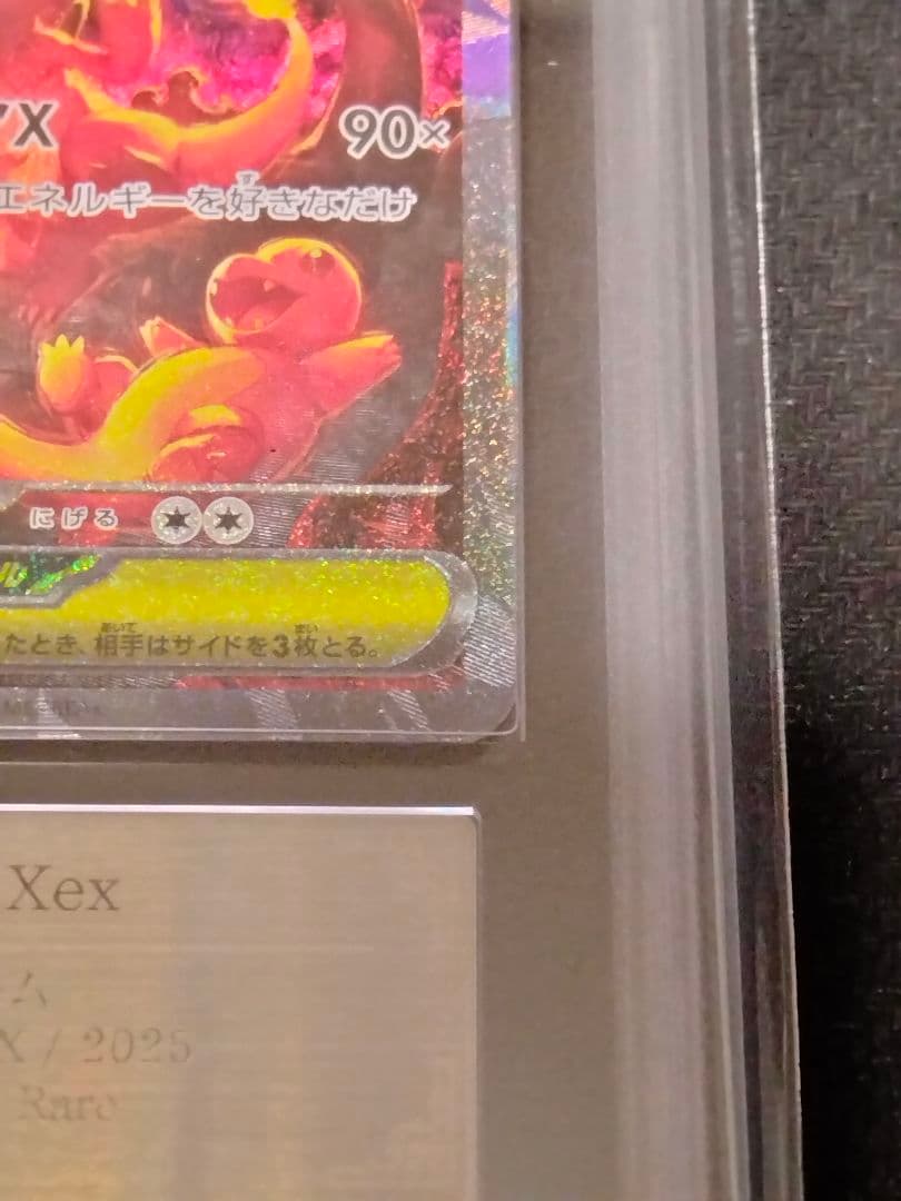 【ARS10】メガリザードンX ex SAR 鑑定書付属