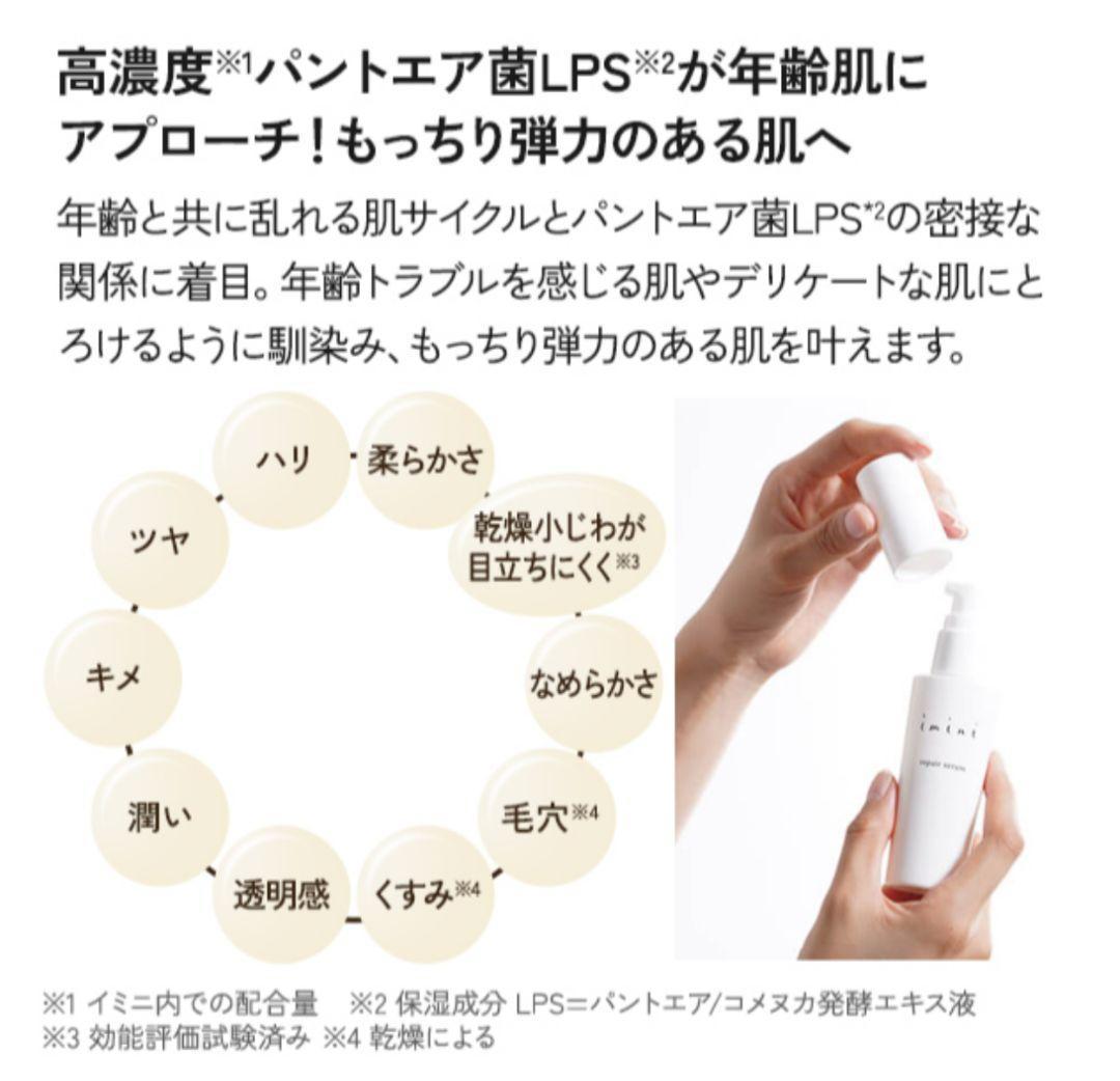 イミニ imini リペアセラム オールインワン 美容乳液 50ml 2本