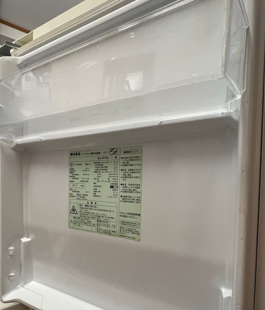 無印良品　MUJI 冷蔵庫　１５７Ｌ　ホワイト　シンプル　白　冷凍　冷蔵　2ドア