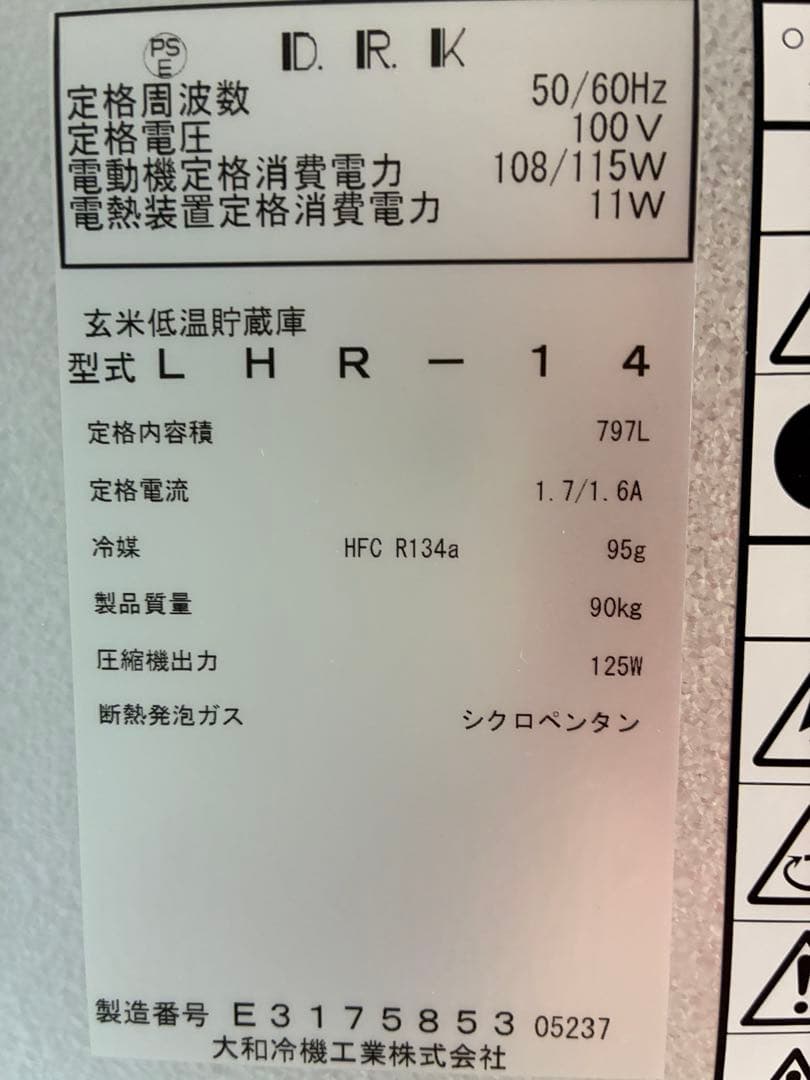 【取説付】ALINCO 玄米低温貯蔵庫14袋用(玄米30kg) 送料込み
