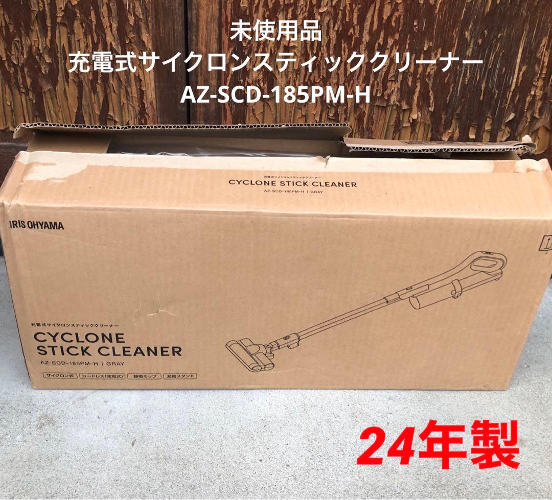 充電式サイクロンスティッククリーナー AZ-SCD-185PM-H