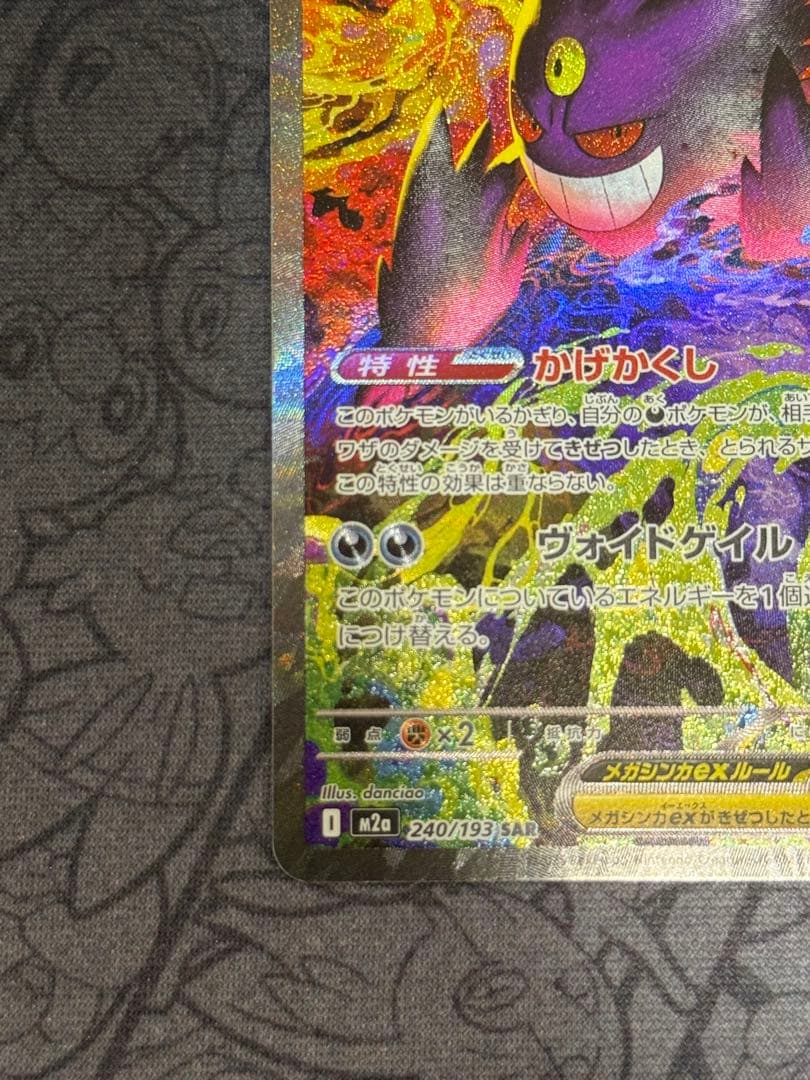 SAR メガゲンガー ex ポケモンカード メガドリーム