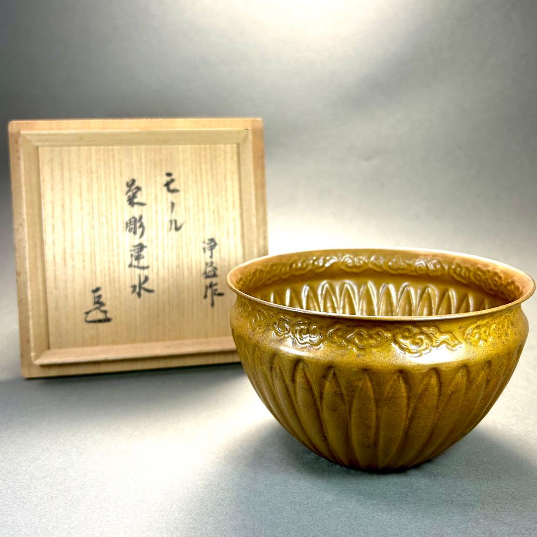 建水　『中川浄益　而妙斎書付』　モール　菊彫建水　お茶道具　書付箱　共箱　工芸品