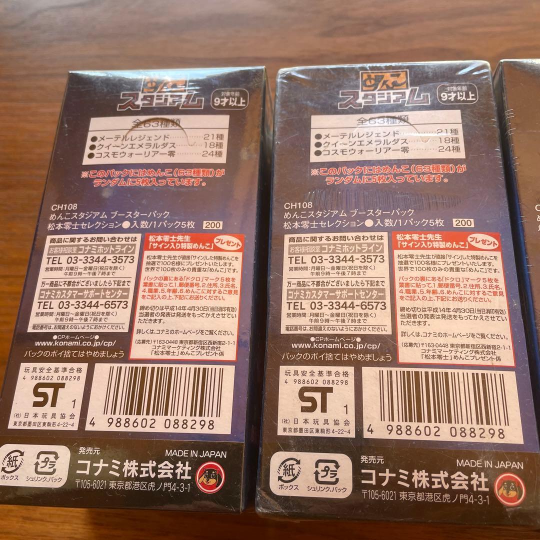 めんこスタジアム　松本零士セレクション　ST1 5BOX 未開封