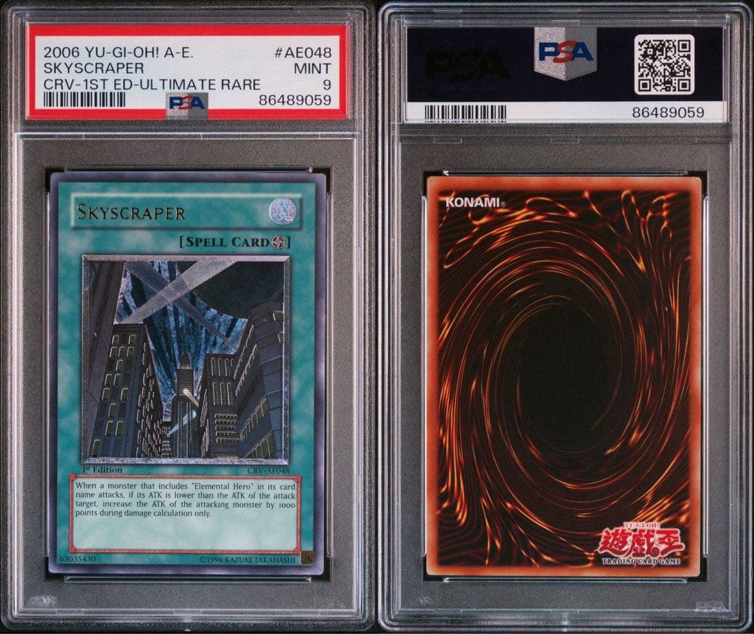 2006年 遊戯王 スカイスクレイパー 旧アジア レリーフ PSA9