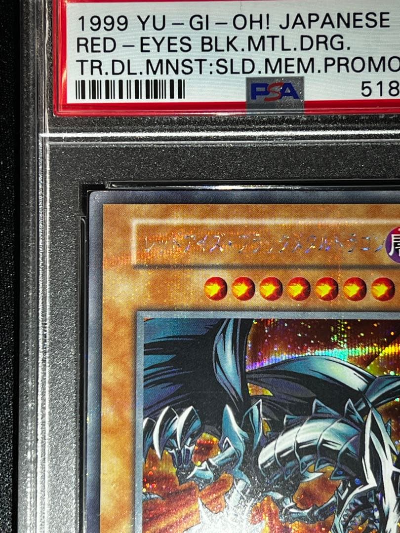 【貫通シク・PSA9】レッドアイズ・ブラックメタルドラゴン　遊戯王