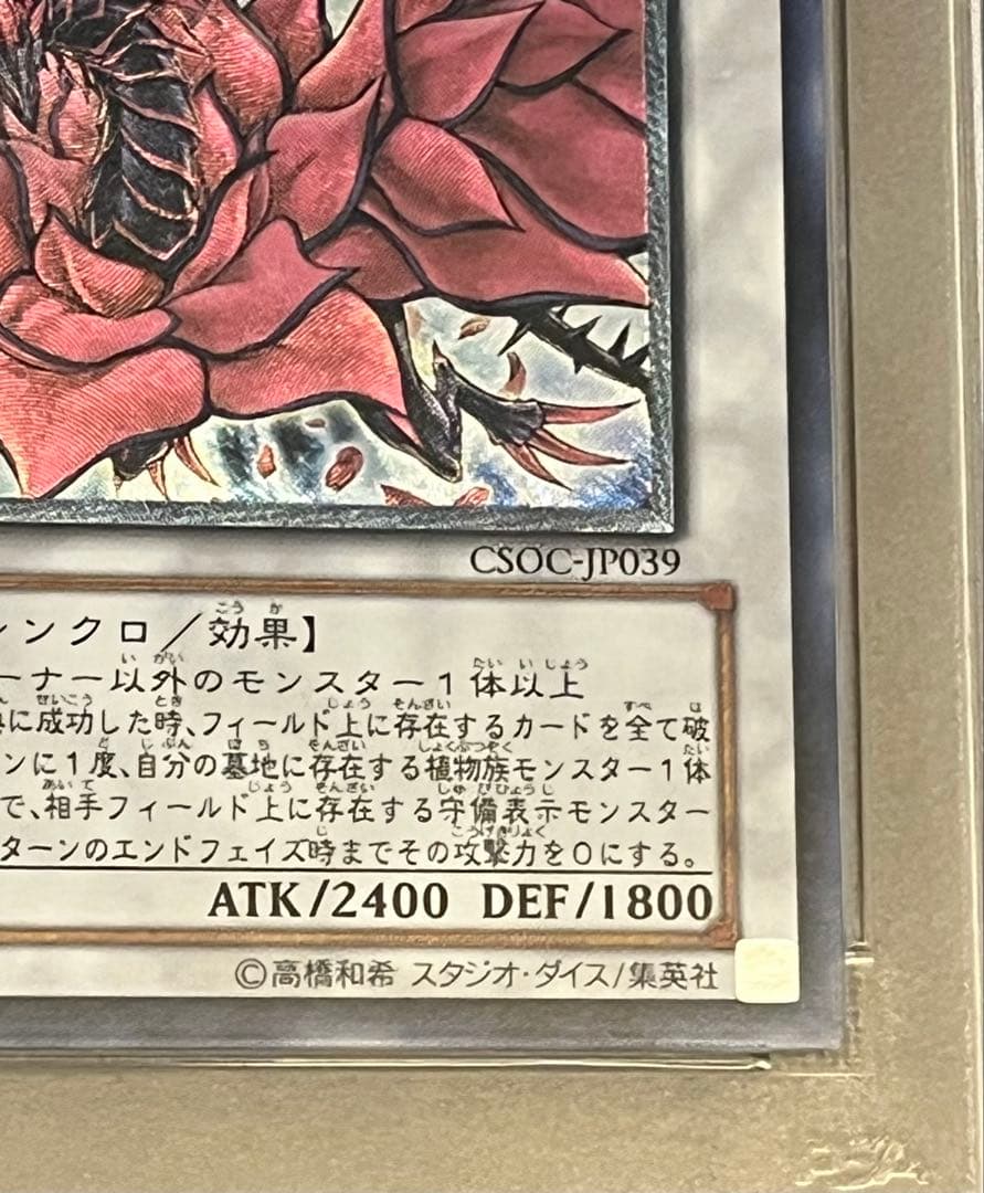 遊戯王カード ブラック・ローズ・ドラゴン CSOC-JP039 レリーフ