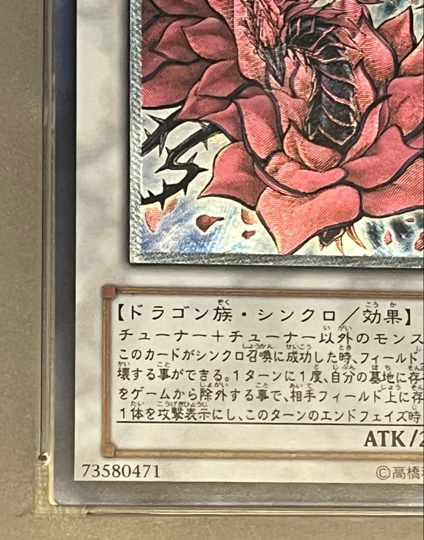 遊戯王カード ブラック・ローズ・ドラゴン CSOC-JP039 レリーフ