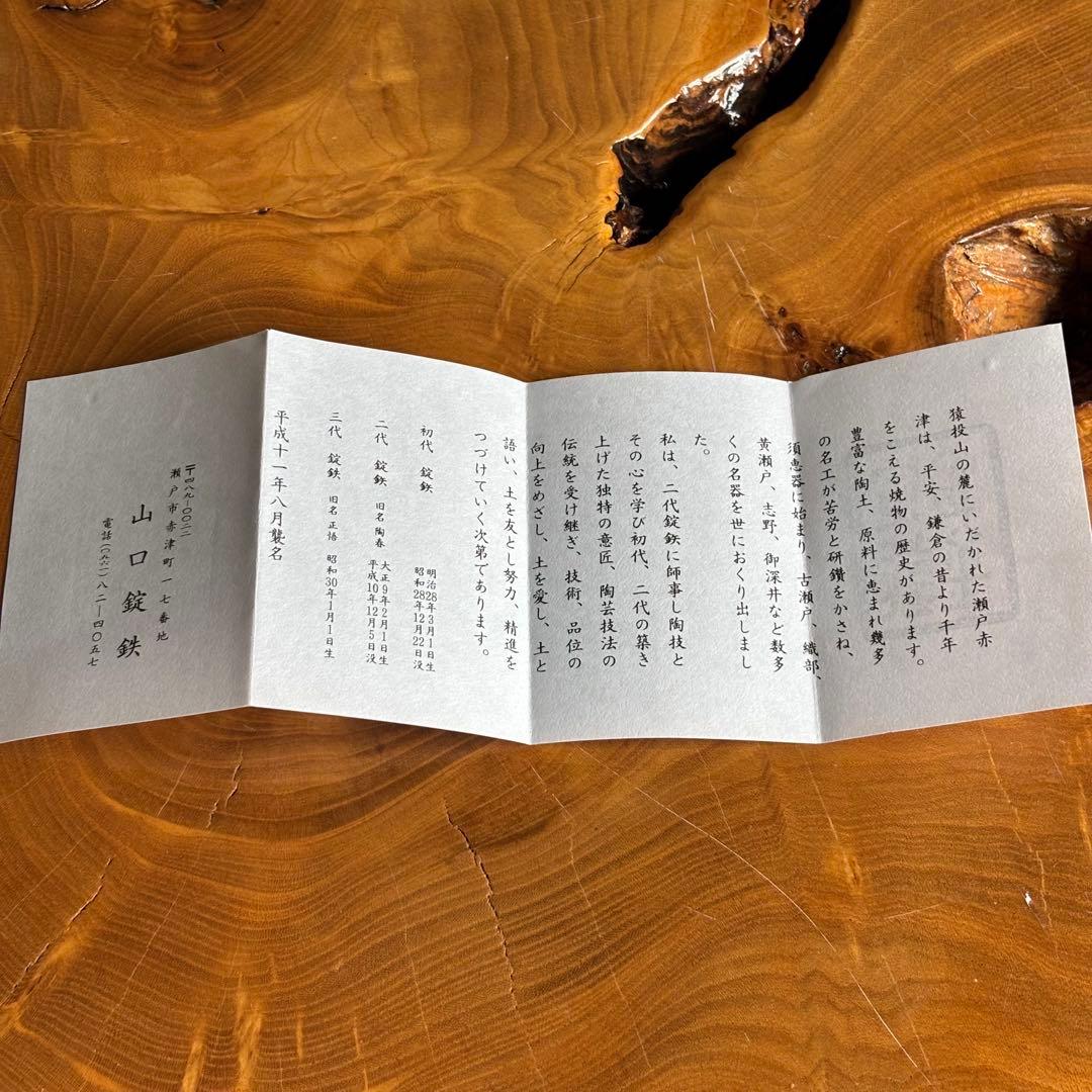 水指　山口錠鉄作　織部焼　茶道具　共箱