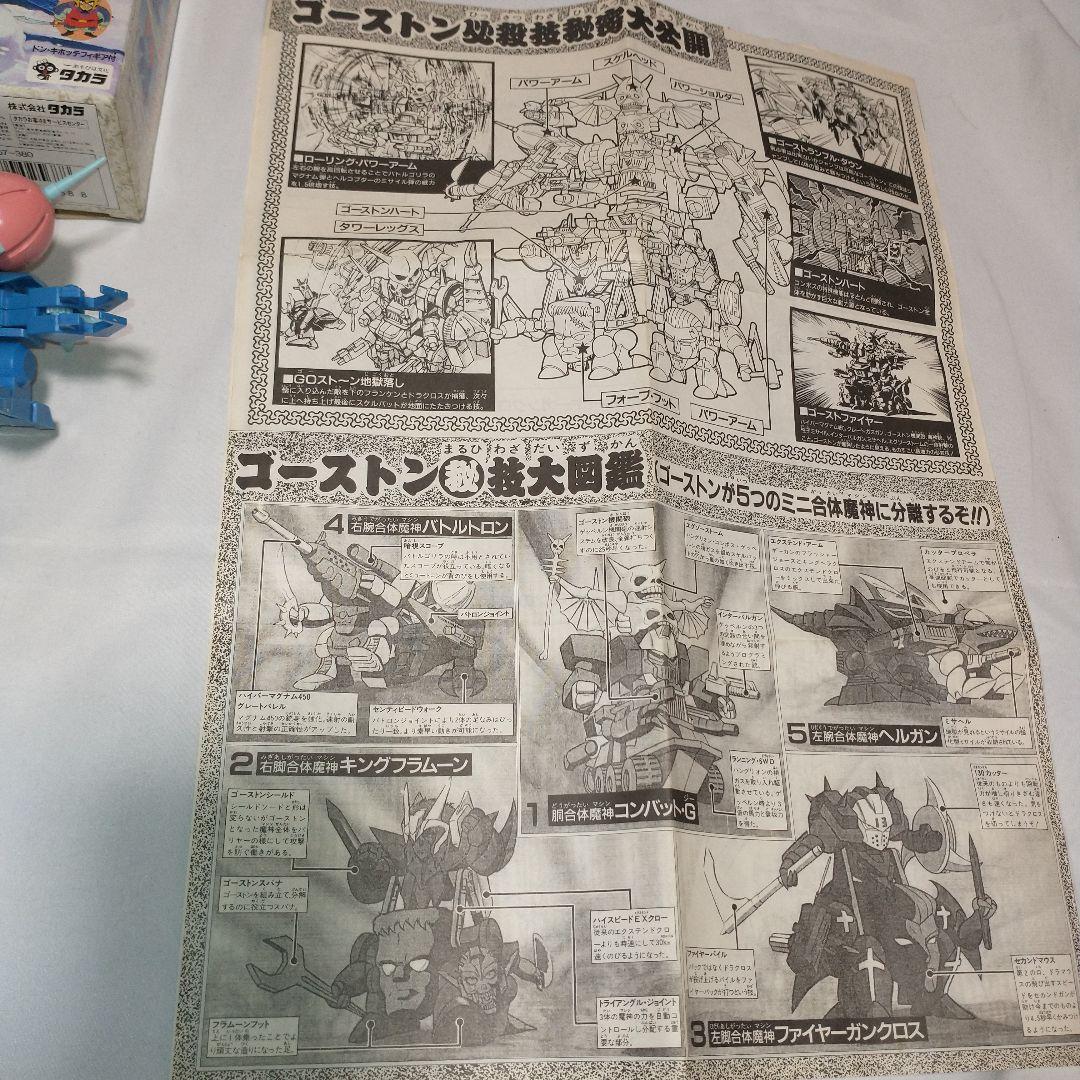 タカラ 　魔神英雄伝ワタル　ゴーストンセット　14体