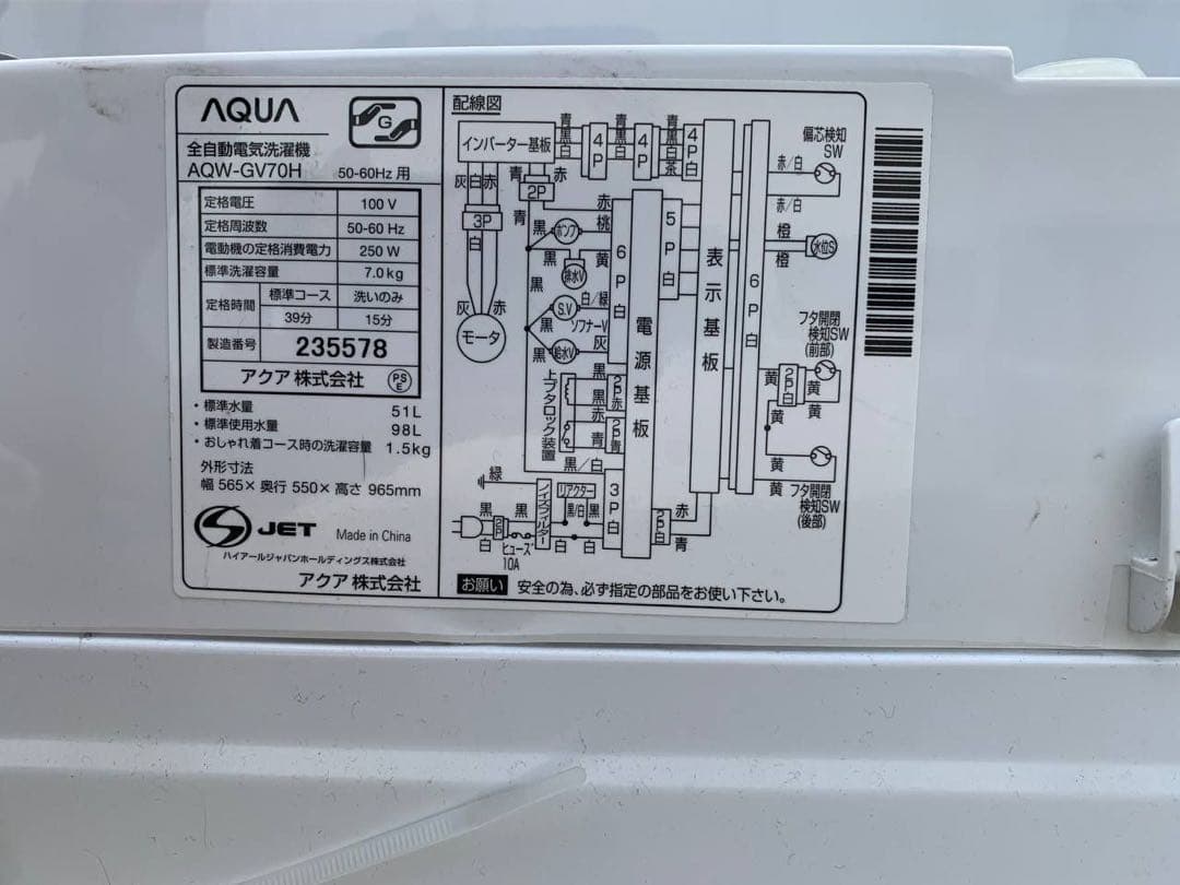 ♻️送料設置無料　AQUA 電気洗濯機　AQW-GV70H