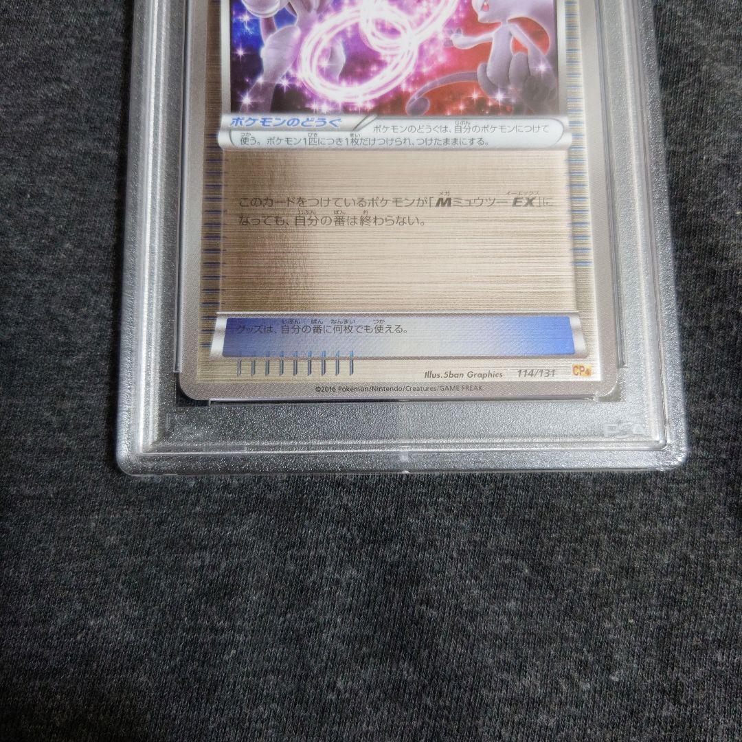 PSA10　ミュウツー ソウルリンク