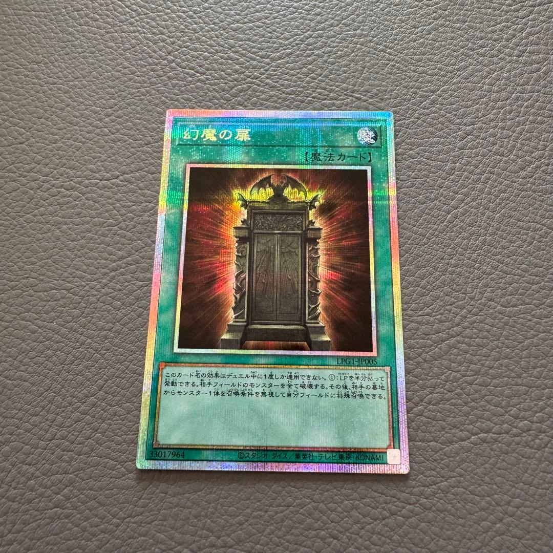 遊戯王オシリスレッド　幻魔の扉　プリズマ