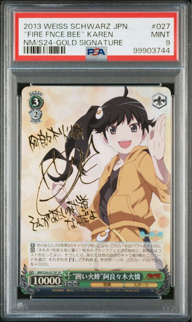 PSA9 ヴァイスシュヴァルツ　囲い火蜂 阿良々木火憐　SPサイン
