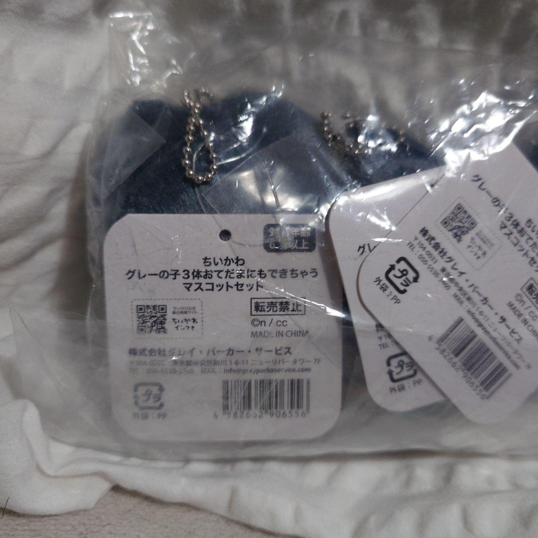 ちいかわグレーの子3体おてだまにもできちゃうマスコット